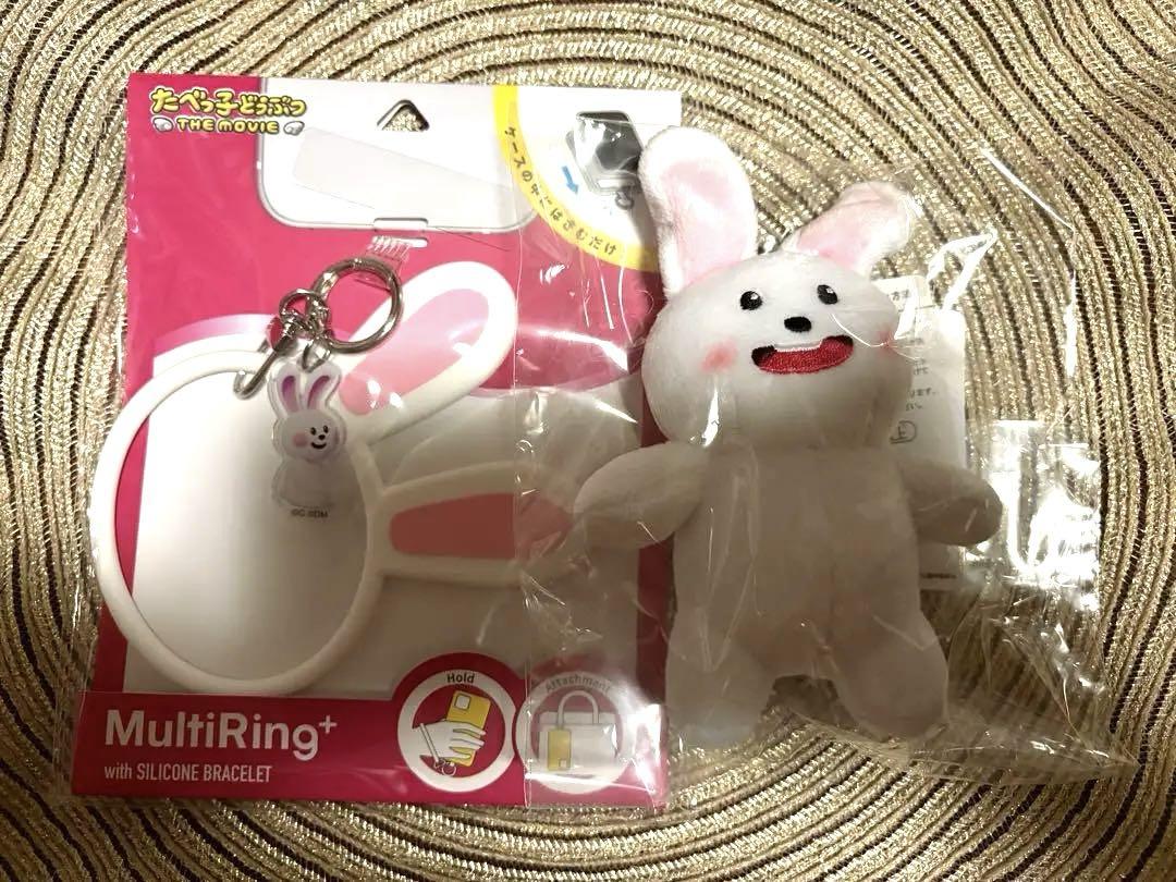 たべっ子どうぶつモフモフSHOP マルチリング プレミアムマスコット うさぎ