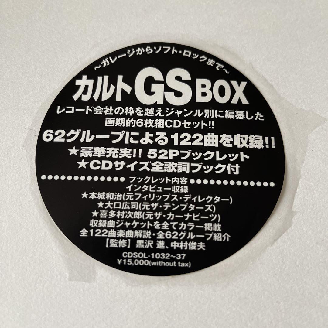 グループ・サウンズCULT GS BOX