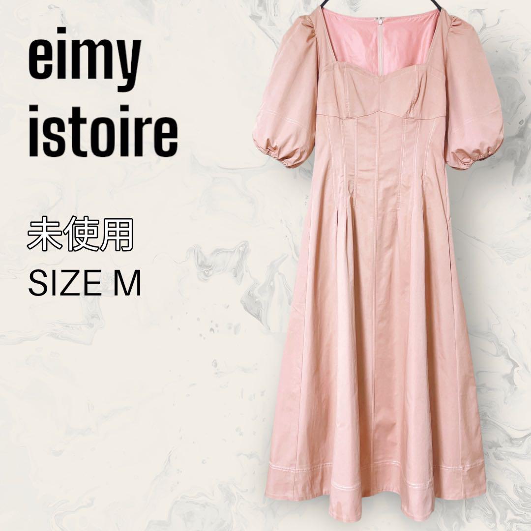 【未使用】eimy istoire ステッチ コットン フレア ワンピース