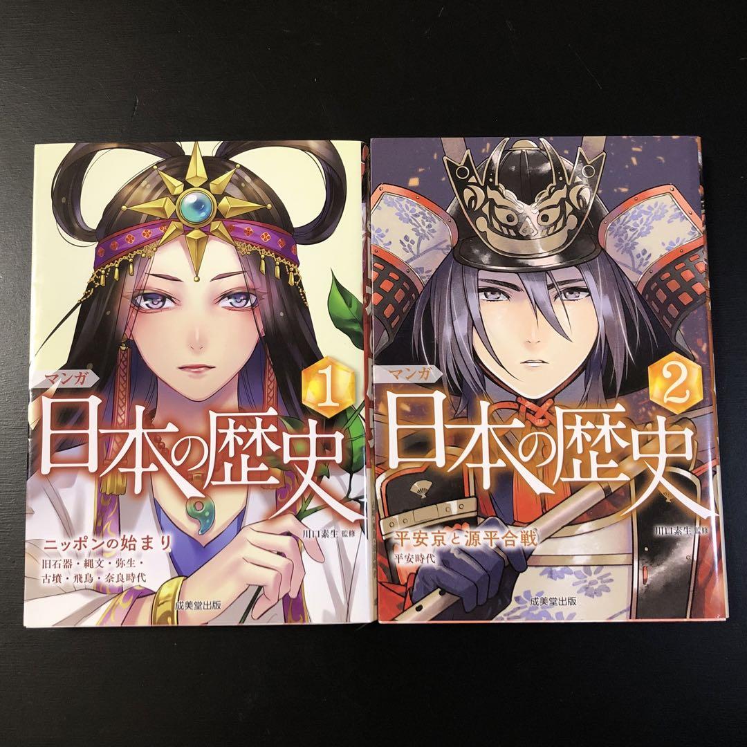 マンガ 日本の歴史 1-8完結　成美堂出版 マンガ日本の歴史 成美堂出版 1〜8巻 - メルカリ