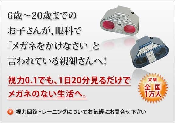 アイトレーナー 近視回復訓練機器 | loneoakpoint.com