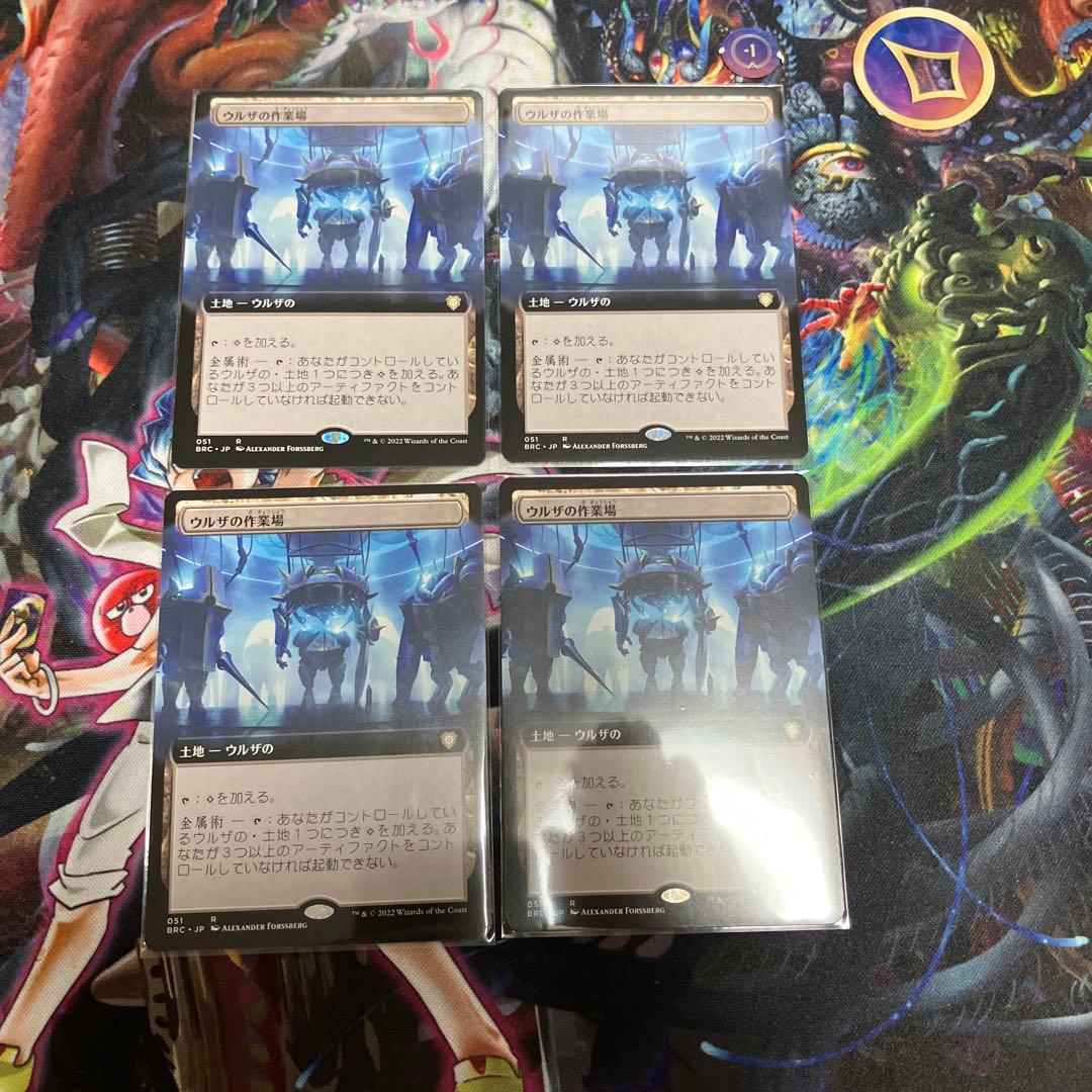 ウルザの作業場 R 土地カード 4枚セット目立った傷や汚れなし