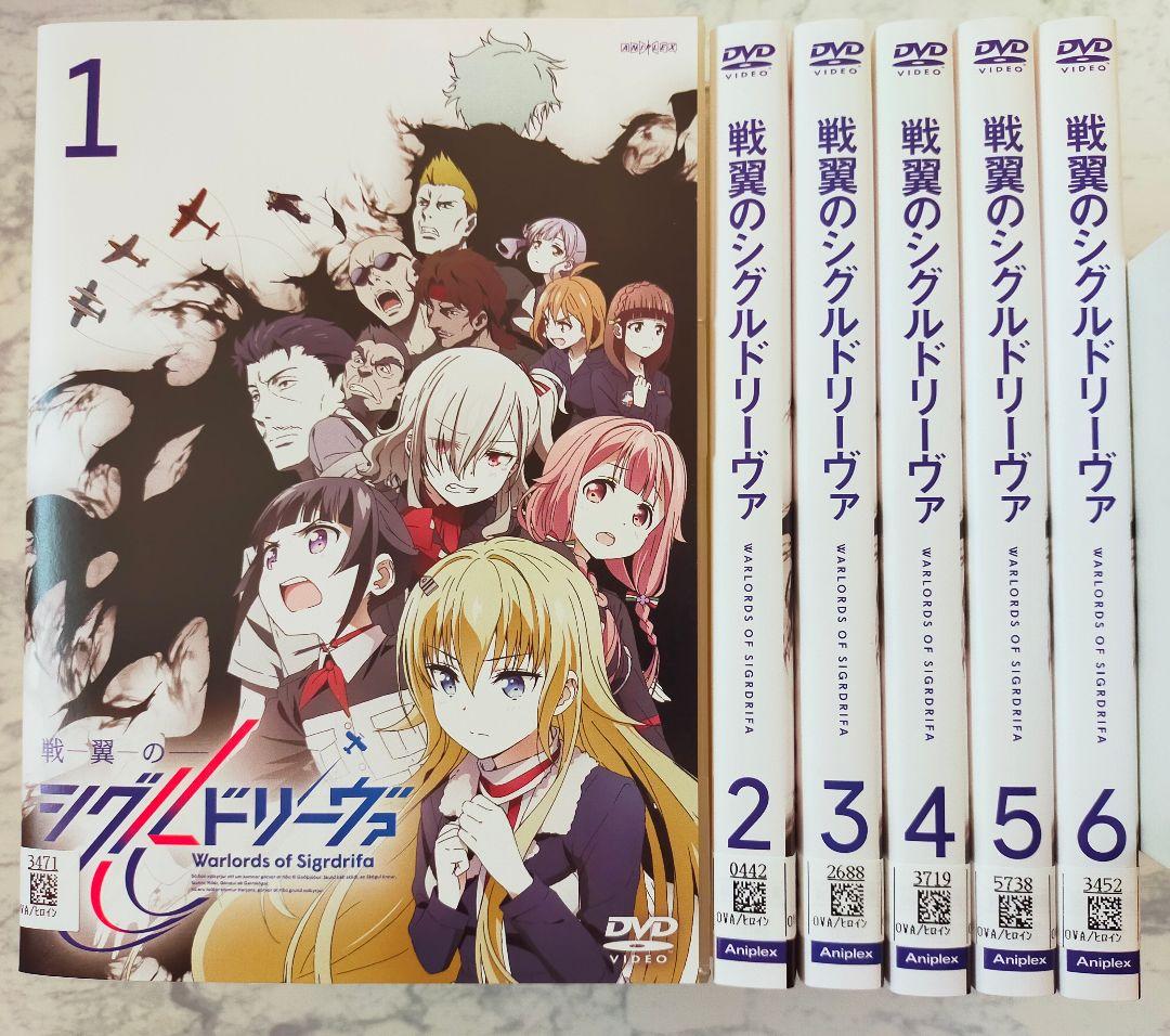 戦翼のシグルドリーヴァ Blu-ray全巻 収納ボックスセット 割引セール (完全未開封)戦翼のシグルドリーヴァ アニプレックス全巻セット アニメ