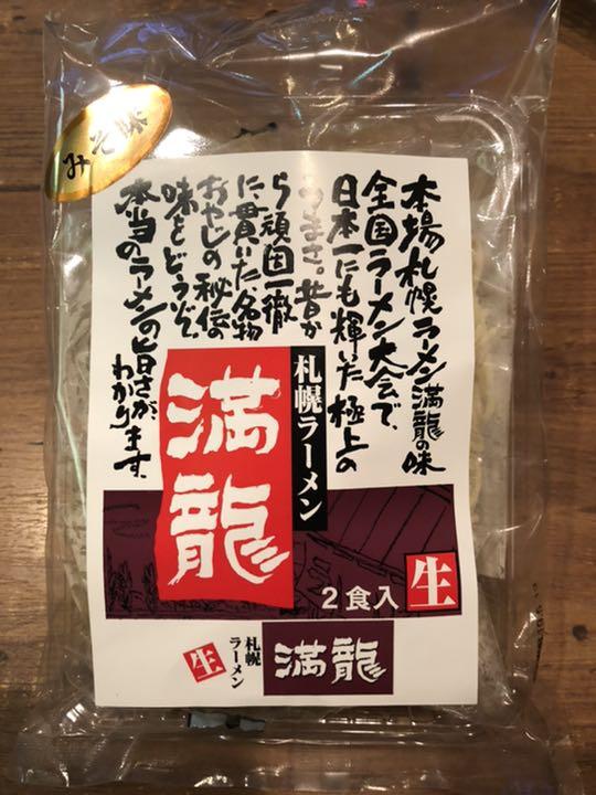 札幌ラーメン 満龍 生ラーメン4食