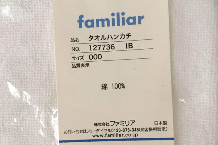 日本人気超絶の familiar ファミリア タオルハンカチ riversidemedicalarts.com 日本人気超絶の familiar ファミリア タオルハンカチ riversidemedicalarts.com