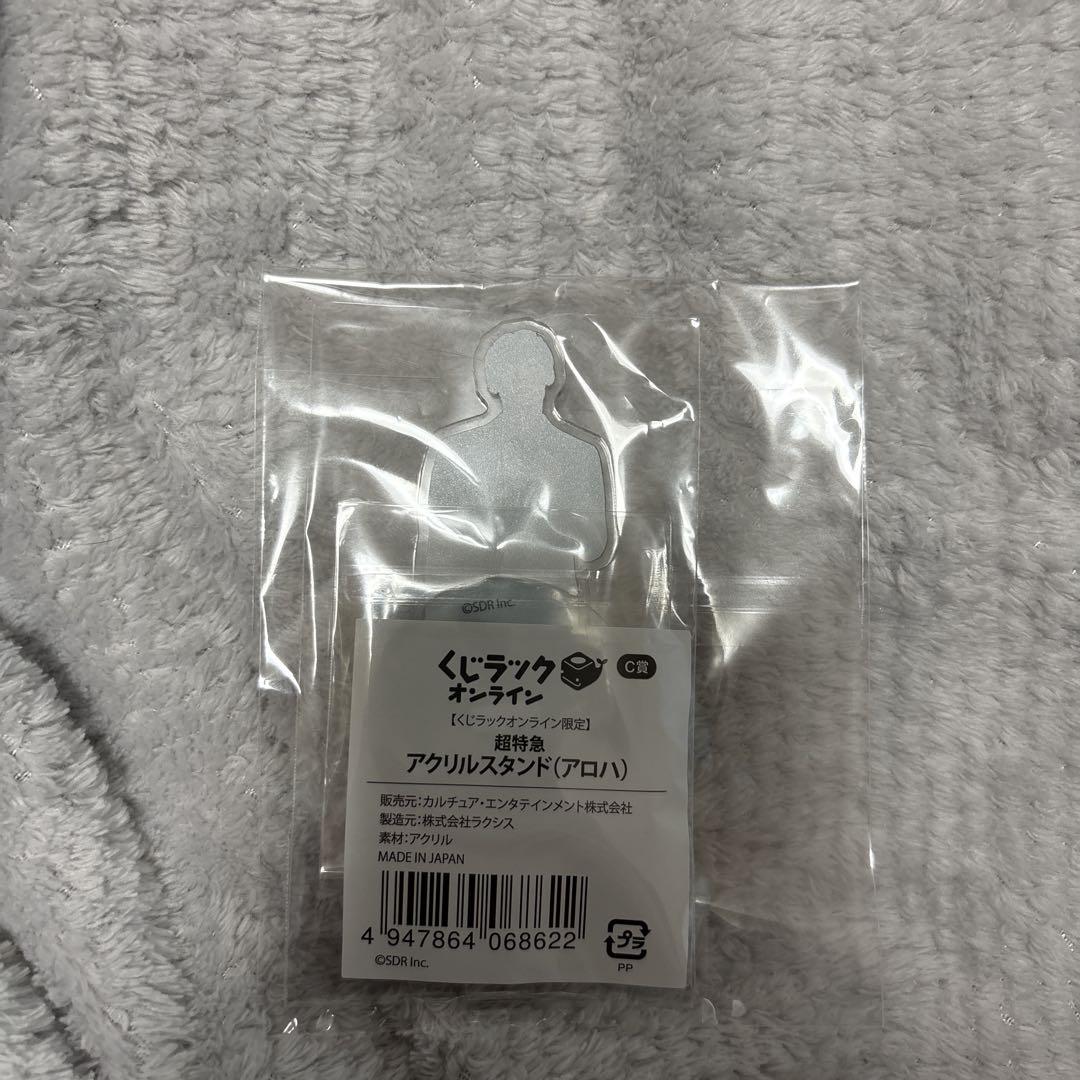 超特急 アロハ くじラック アクスタ - メルカリ