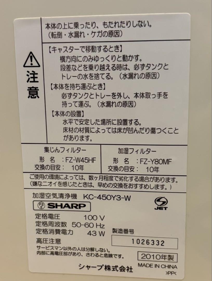 シャープの加湿空気清浄機　KC-450Y3-W プラズマクラスター　2010年製 シャープの加湿空気清浄機 KC-450Y3-W プラズマクラスター 2010
