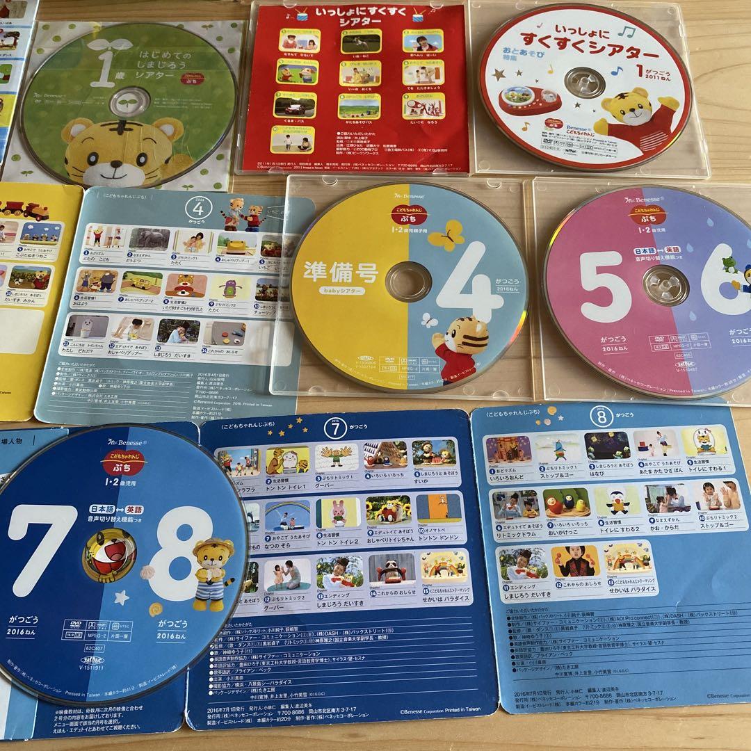 こどもちゃれんじ ぷちDVD 7枚1、2歳用＋つみき、シアターDVD4枚