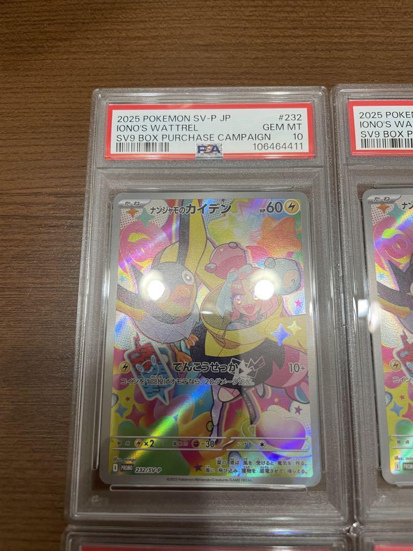 ナンジャモのカイデン　PSA10 連番　4枚セット