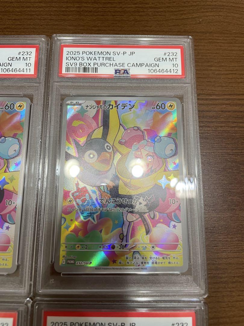 ナンジャモのカイデン　PSA10 連番　4枚セット