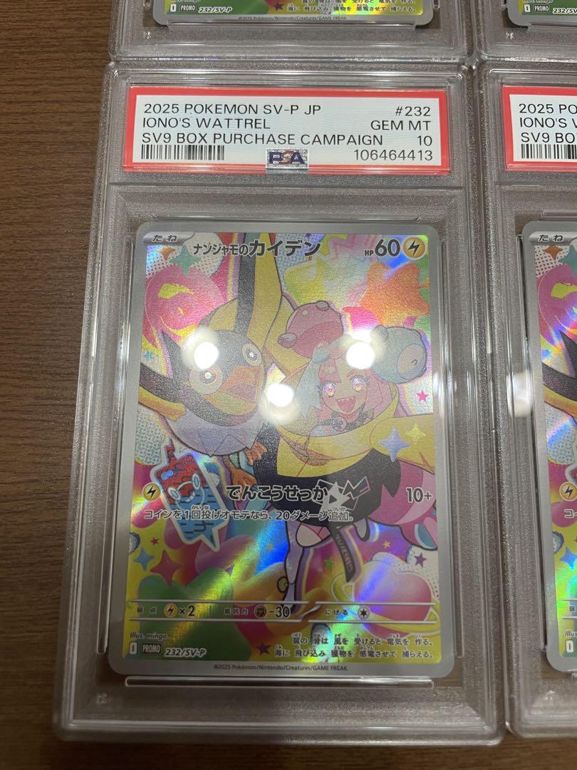 ナンジャモのカイデン　PSA10 連番　4枚セット