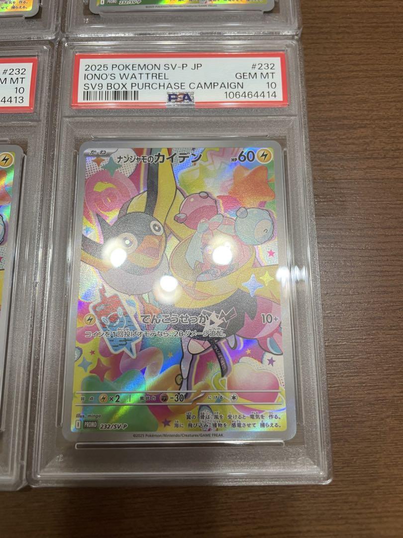 ナンジャモのカイデン　PSA10 連番　4枚セット