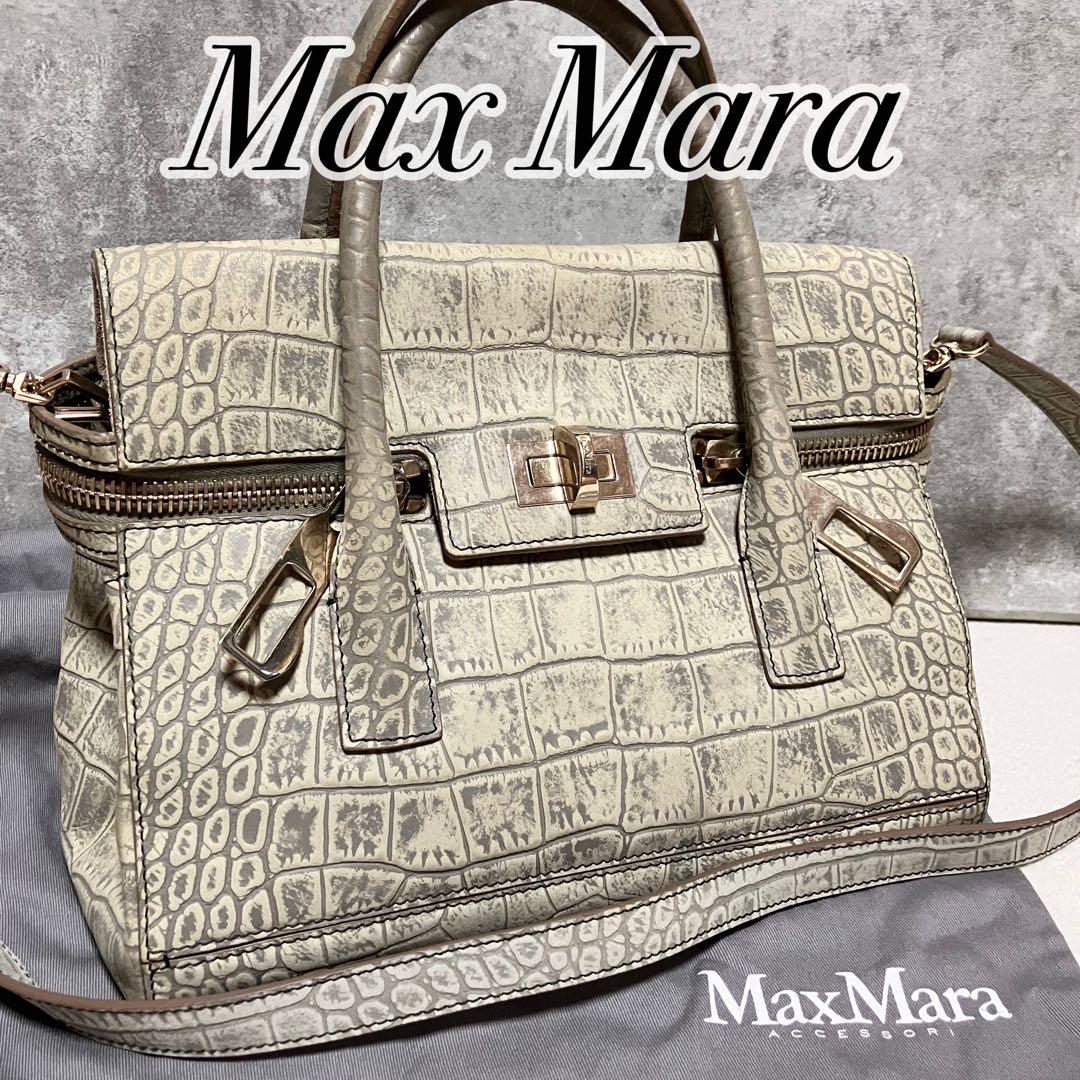 希少　Max Mara ハンドバッグ　2way レザー　クロコ調　グレー　保存袋