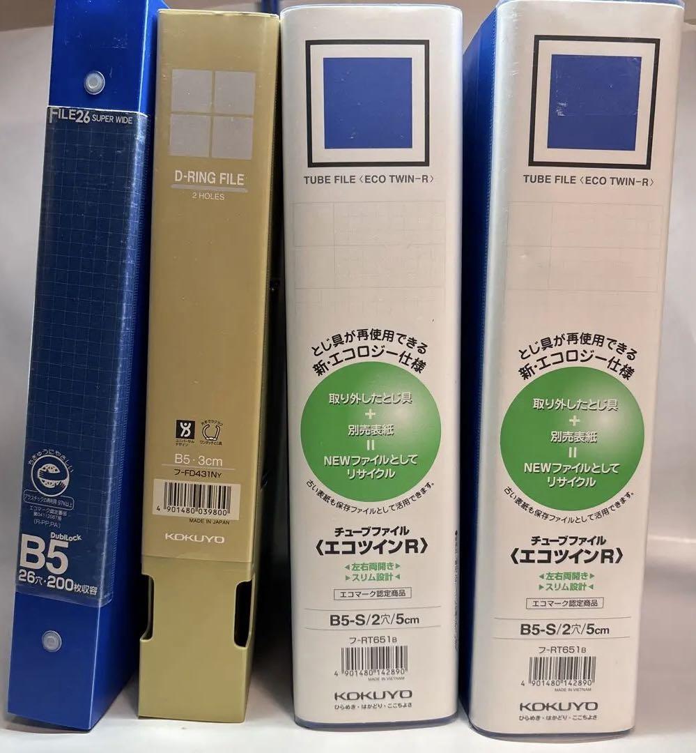 コクヨ他　B5ふぁいル