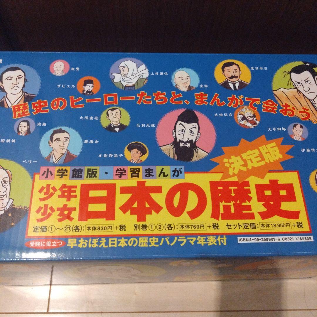 まんがで読む、少年少女日本の歴史 1 日本の誕生　他全２３巻
