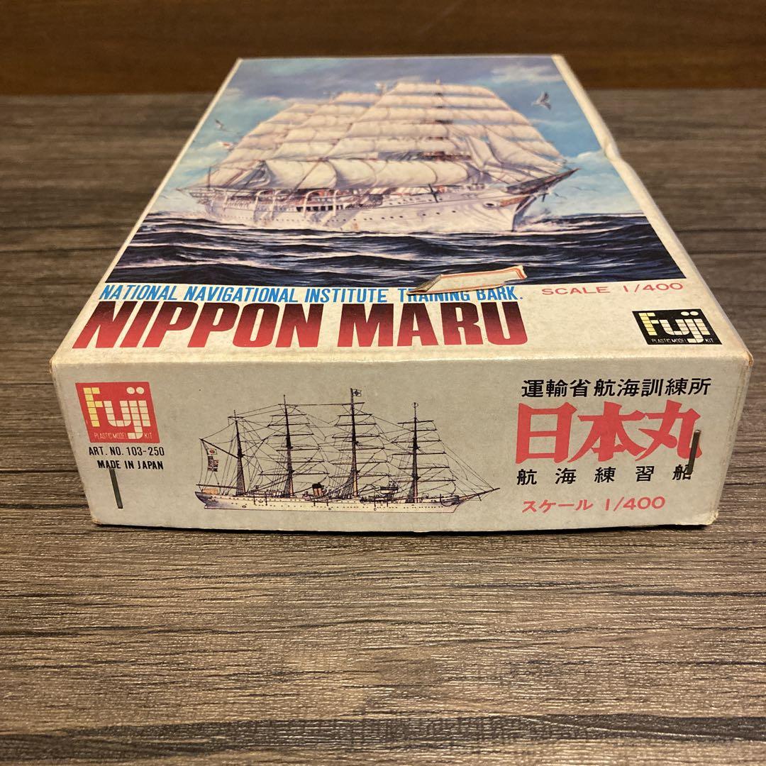 当時物 レア レトロ 昭和 Fuji 1/400スケール 日本丸 プラモデル