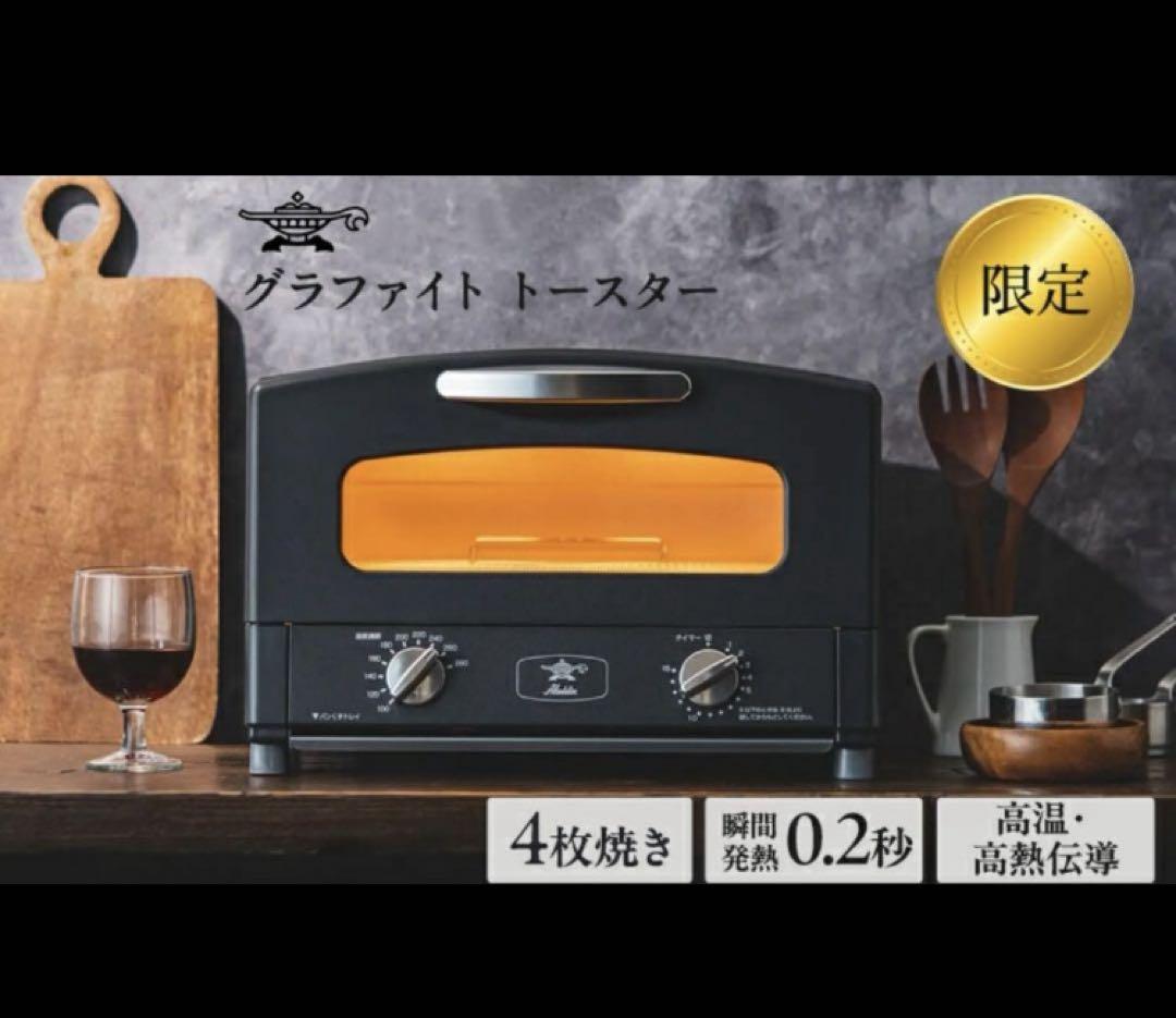 新品/限定色 アラジン グラファイトグリル＆トースター 4枚焼