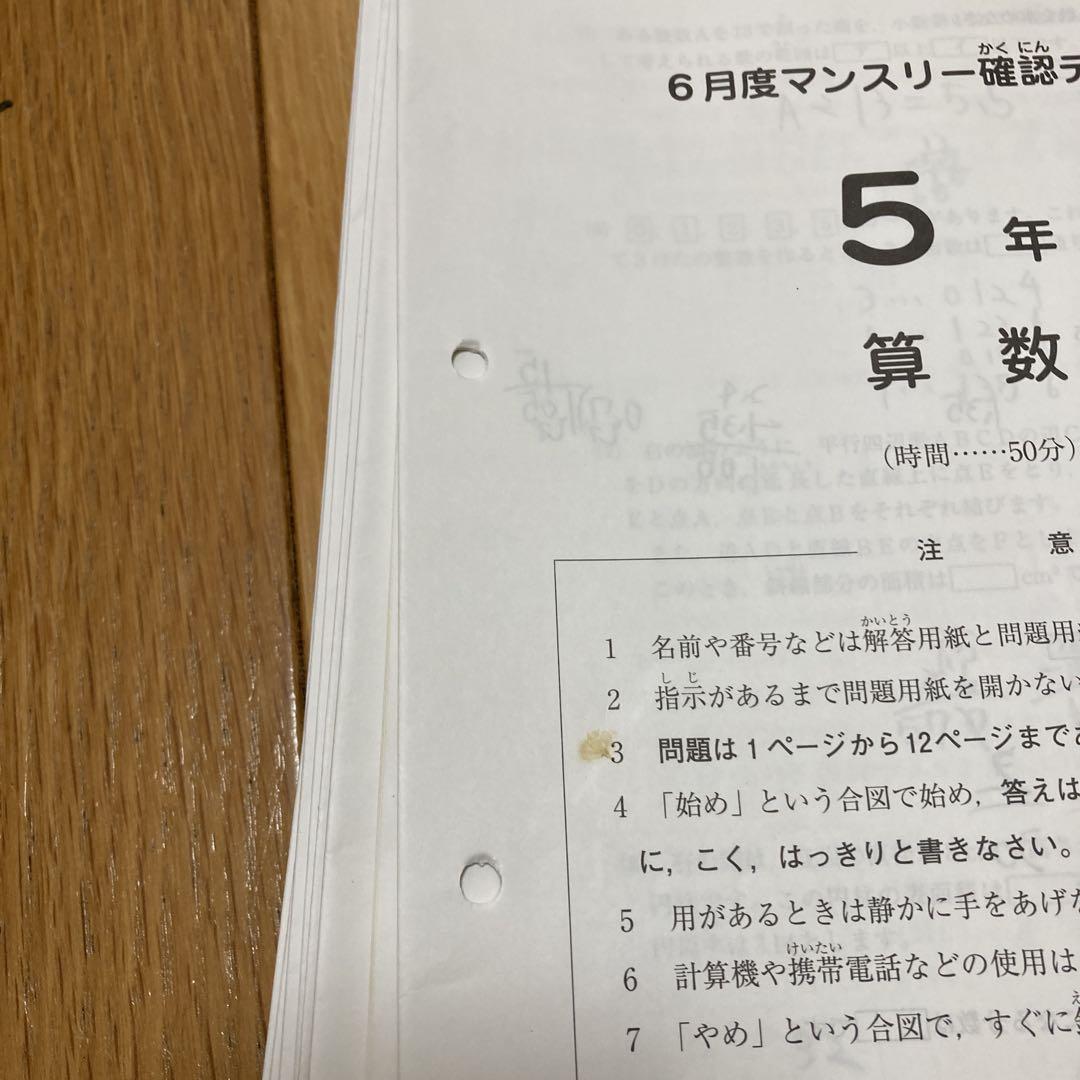 SAPIX5年入室・マンスリー・組分け・復習・サピックスオープン1 SAPIX5年入室・マンスリー・組分け・復習・サピックスオープン1