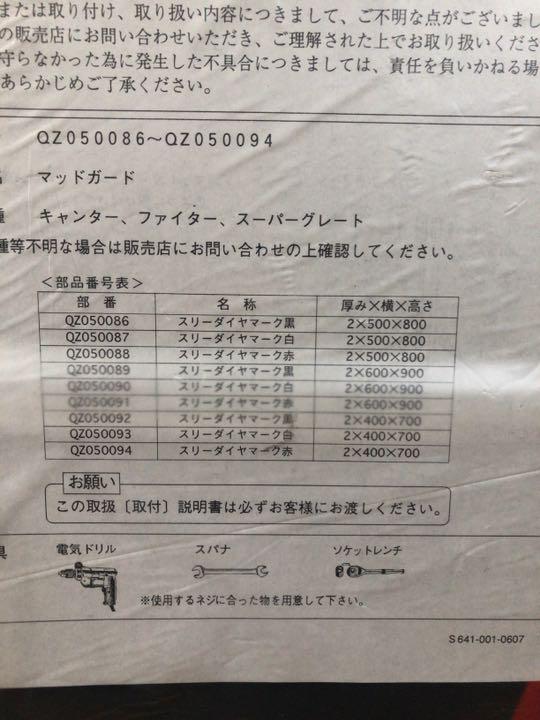 三菱ふそう純正泥よけ
