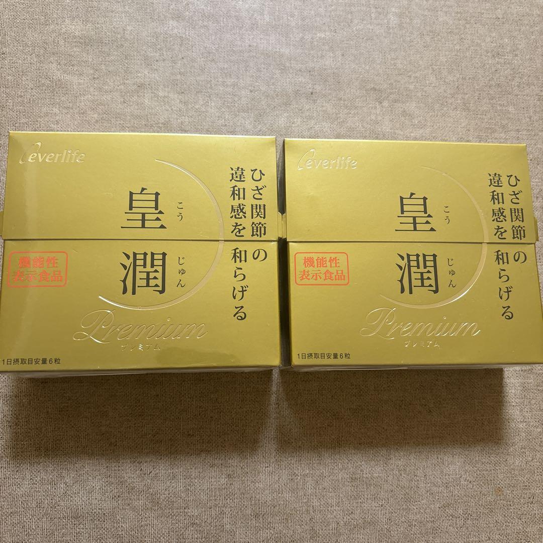皇潤 Premium 新品未開封　180粒✖️2箱