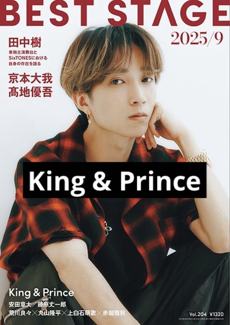 King & Prince 切り抜き BEST STAGE 9月号 - メルカリ