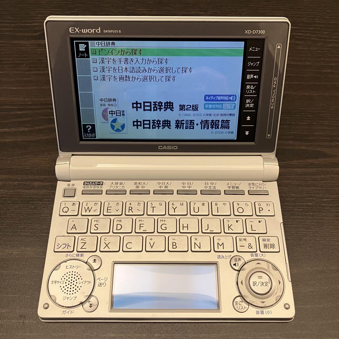 CASIO XD-D7300WE　電子辞書　中国語モデルEx-word Amazon | カシオ 電子辞書 エクスワード 中国語モデル XD