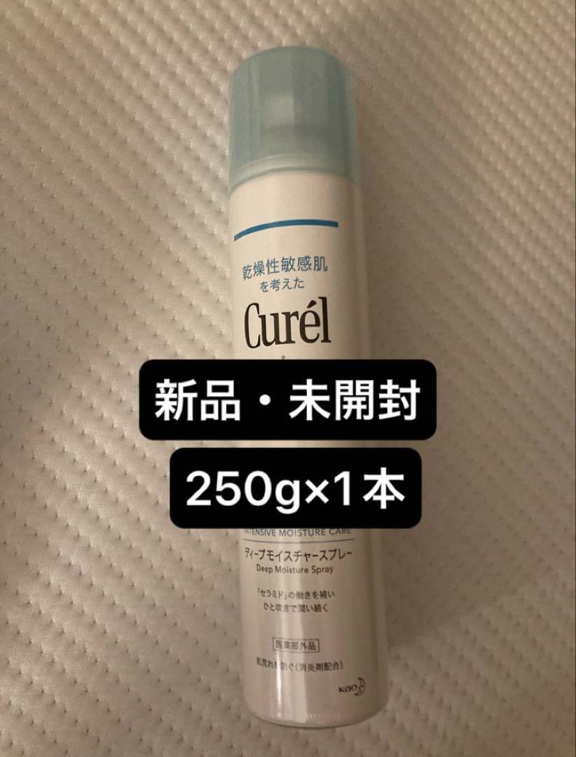 【新品、未開封】キュレル ディープモイスチャースプレー 250g× 3個セット Curel 【3個セット】キュレル ディープモイスチャースプレー
