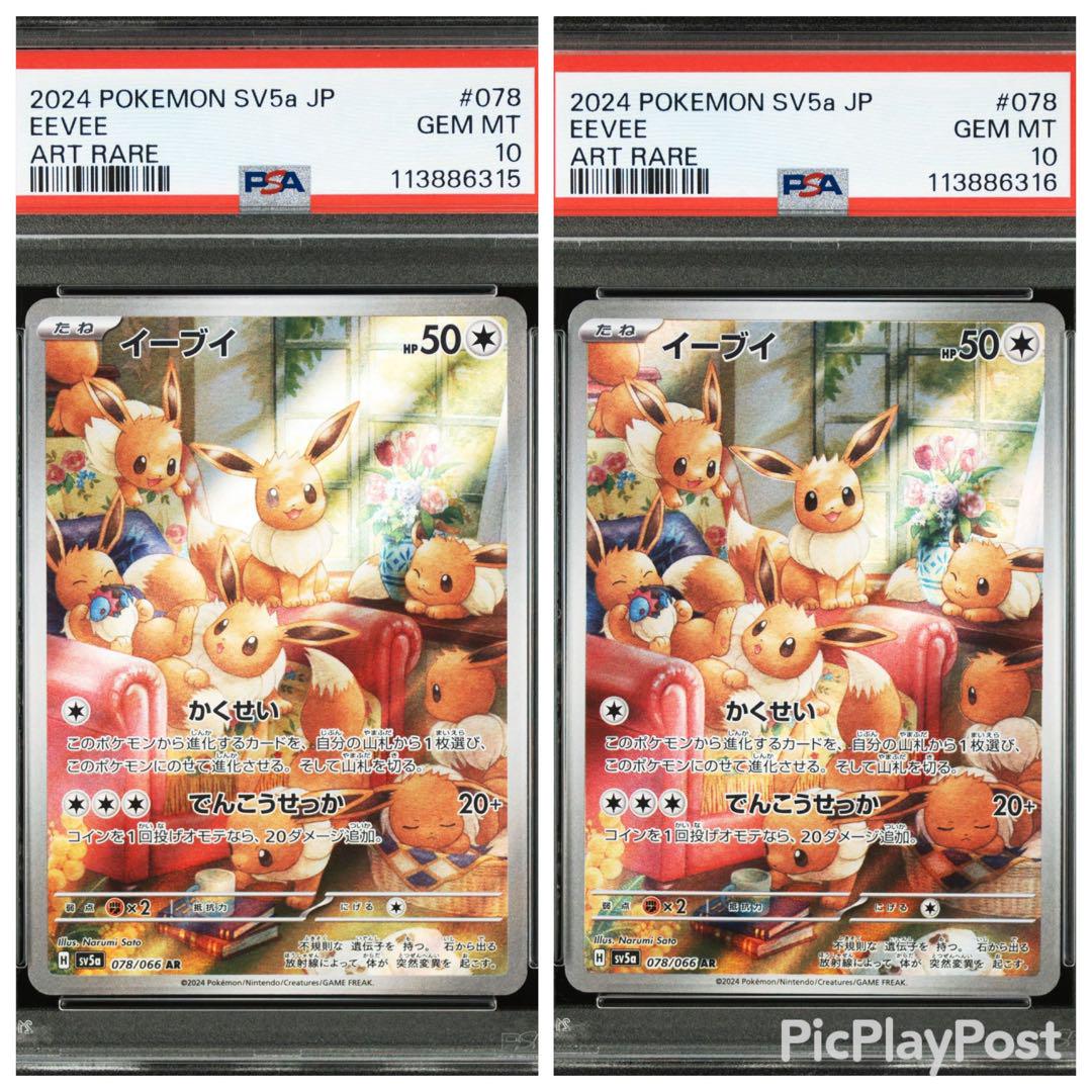 ☆8連番☆ イーブイ AR PSA10 クリムゾンヘイズ ポケモンカード 最高評価 PSA10 連番】 クリムゾンヘイズ イーブイAR 2枚セット