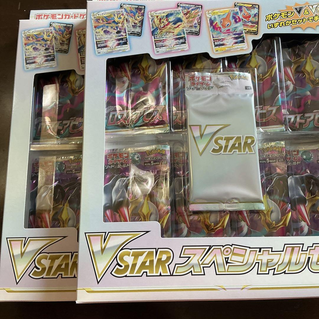 vstarスペシャルセット　×2