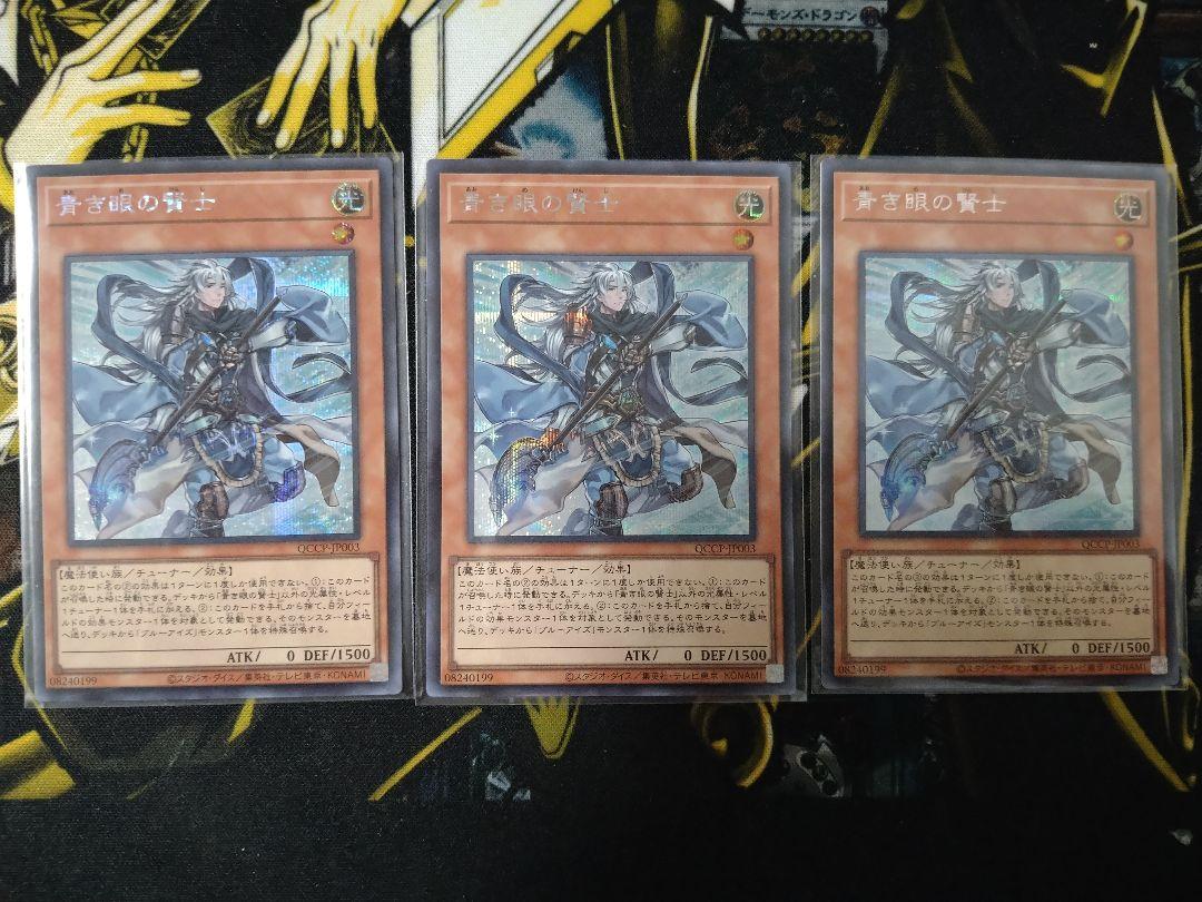 遊戯王 青き眼の賢士 シークレット 3枚 美品 シク - メルカリ