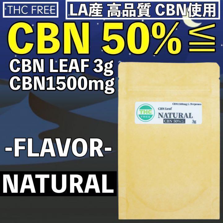 ポイント11倍 #CBD 【大人気】高濃度 CBN50% リーフ3g 【日本産】|リラクゼーション - www.murad.com.jo ポイント11倍 #CBD 【大人気】高濃度 CBN50% リーフ3g 【日本産】|リラクゼーション - www.murad.com.jo