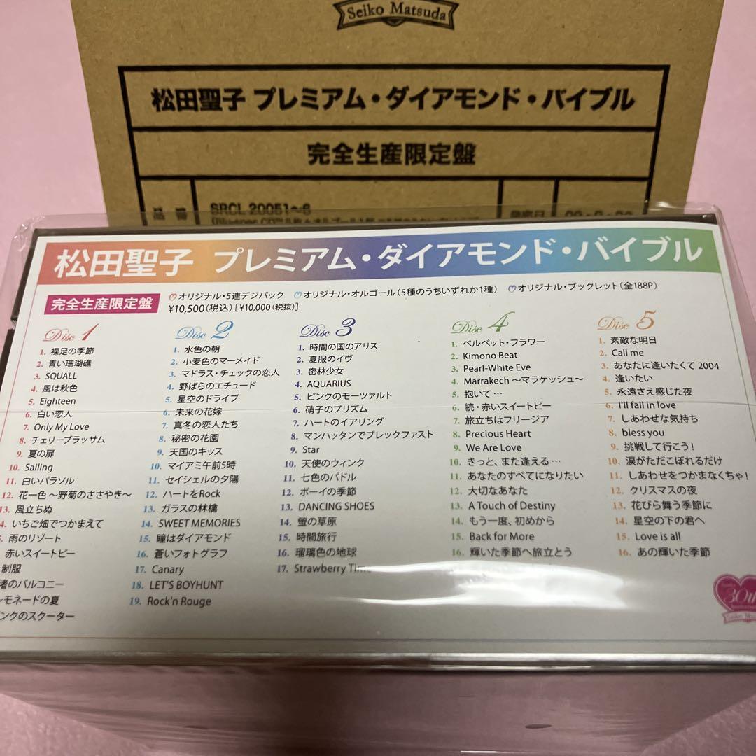 松田聖子 プレミアム・ダイアモンド・バイブル 新品未使用品 ＋