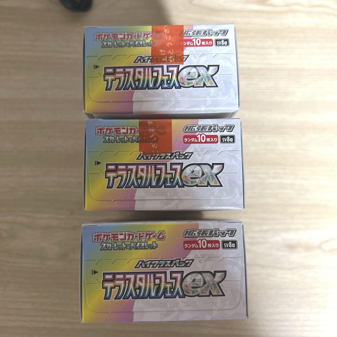 テラスタルフェス3box
