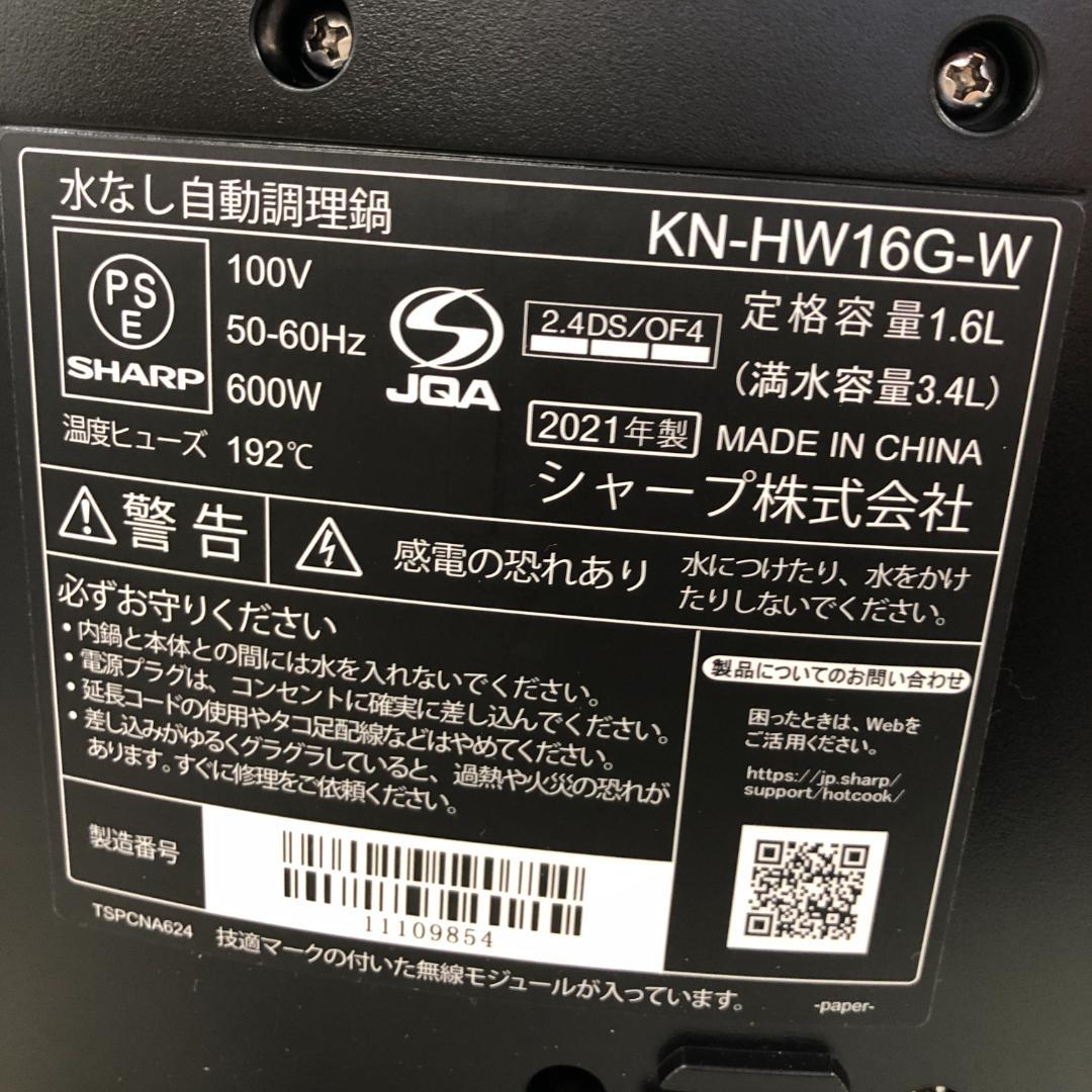 シャープ ヘルシオ ホットクック 電気調理鍋 無水鍋