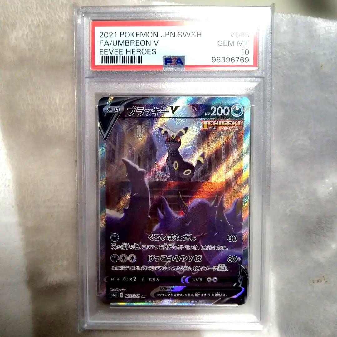 【PSA10】ブラッキーV SA S6a イーブイヒーローズ 085/069 ① Amazon.co.jp: ポケモンカードゲーム S6a 085/069 ブラッキーV