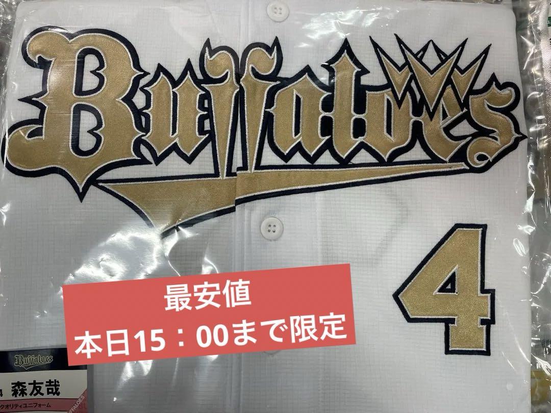 本日限定 森Lサイズ 開幕ユニフォーム オリックス