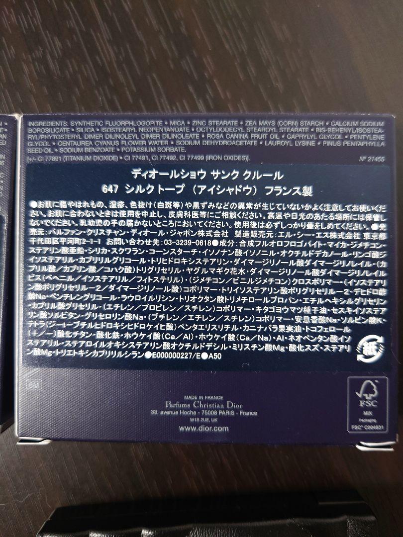 ディオールショウ サンククルール 933 647