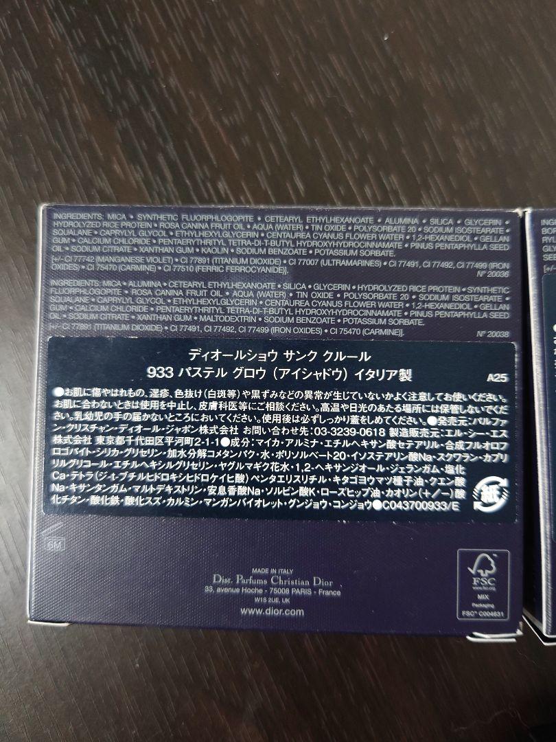 ディオールショウ サンククルール 933 647