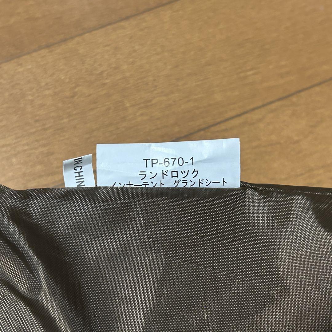 スノーピーク ランドロック TP-671R オプションセット