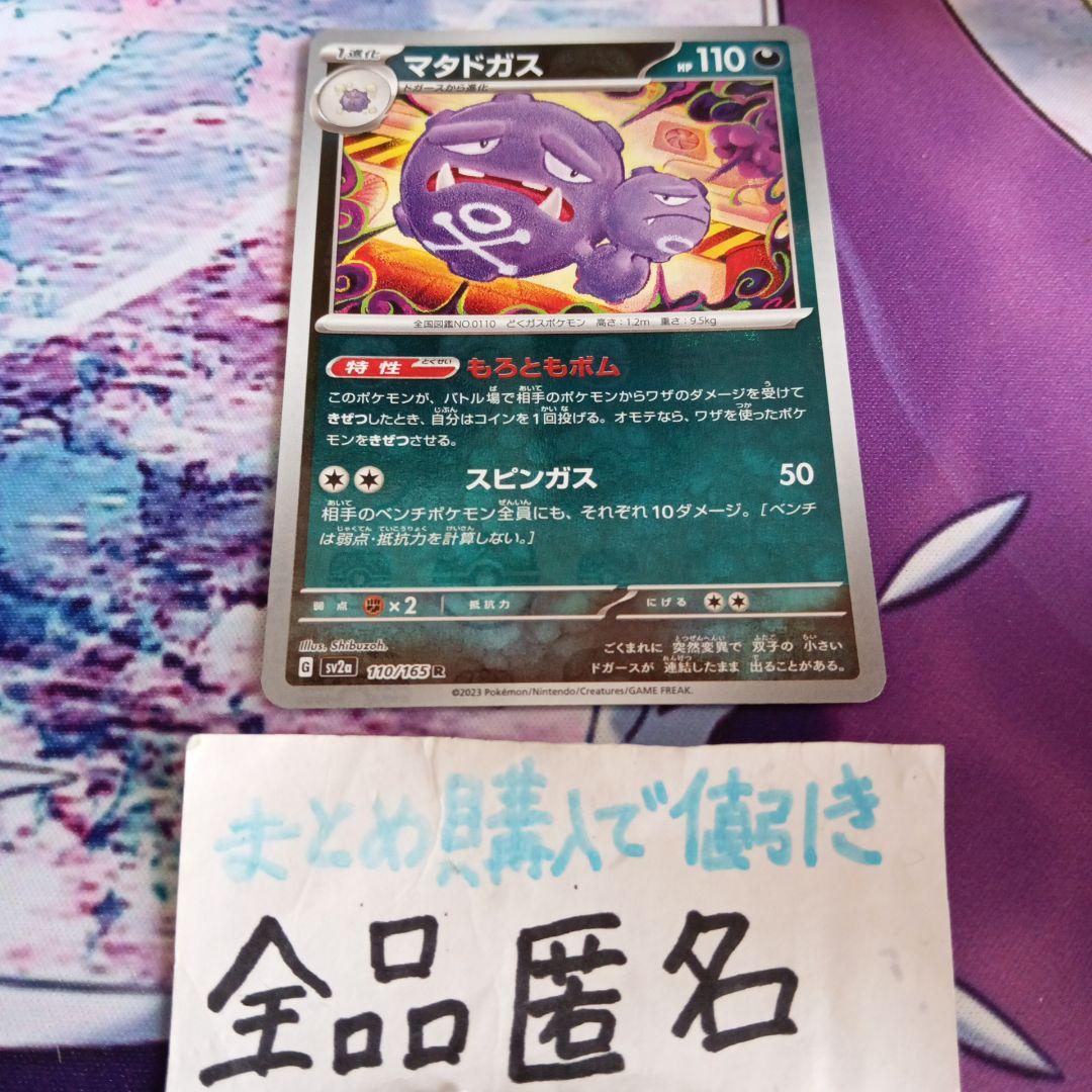 151 マタドガス マスターボールミラー 1枚 l98ar - メルカリ
