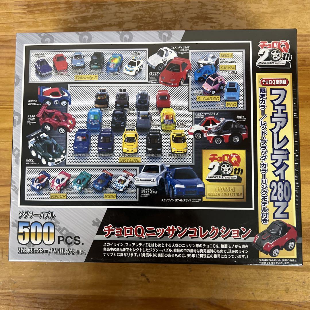 チョロQ ミニカーセット