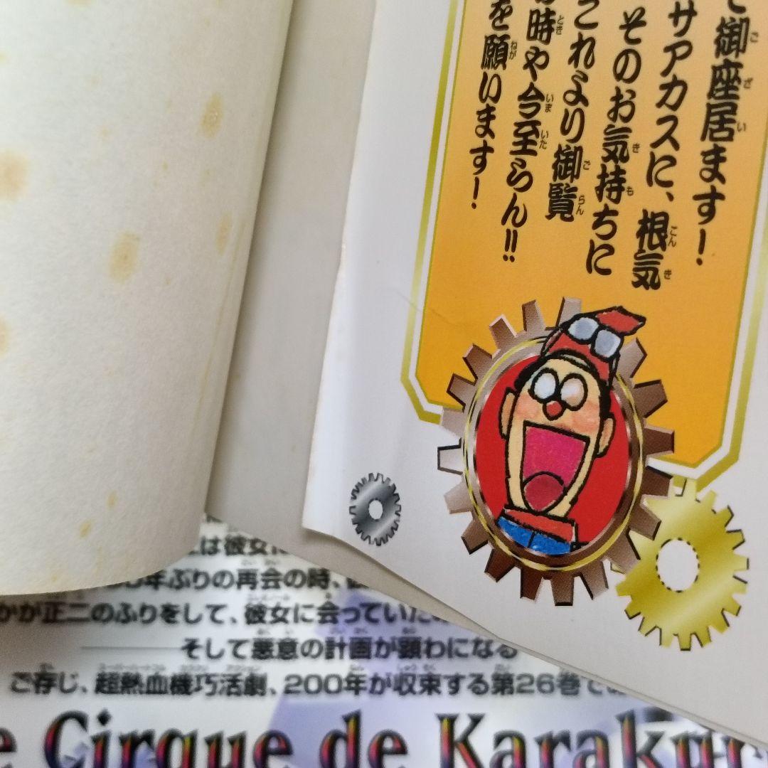 【全巻初版】からくりサーカス 1-43 全巻セット 藤田和日郎