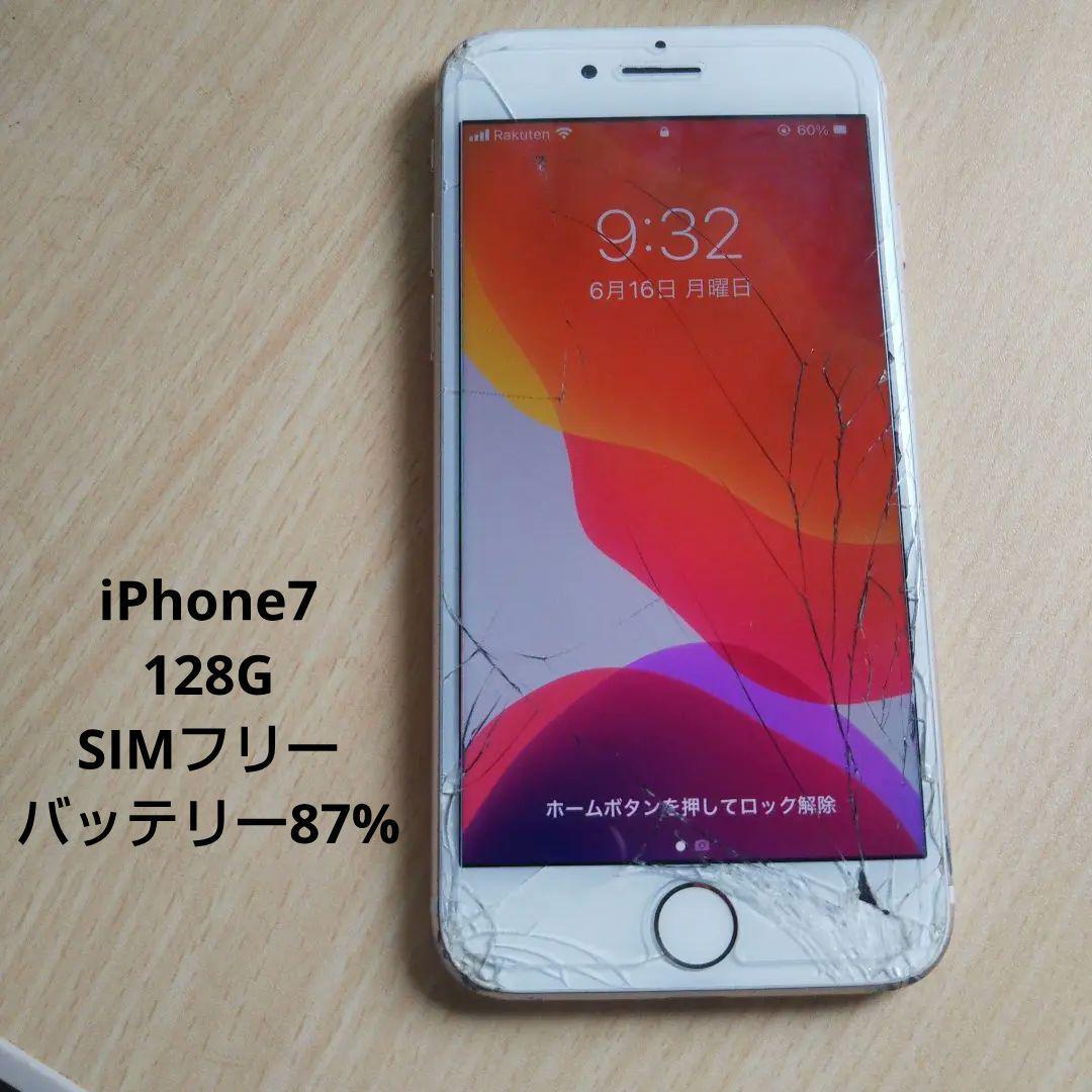 美品☆】iPhone7 本体 Black 128GB SIMフリー