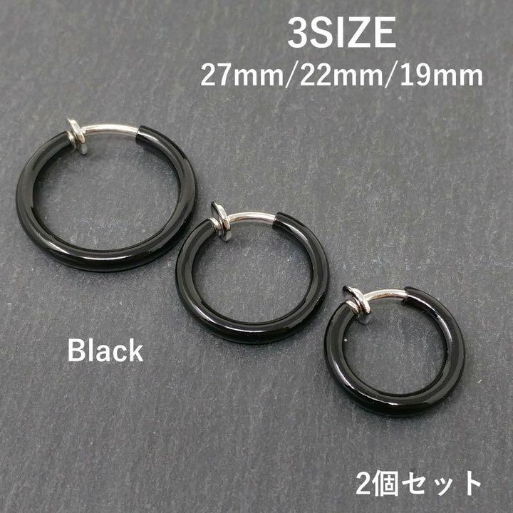 太い太めフェイクピアスフープイヤリング穴不要メンズレディースブラック両耳A038 - メルカリ 太い太めフェイクピアスフープイヤリング穴不要メンズレディースブラック両耳A038 - メルカリ