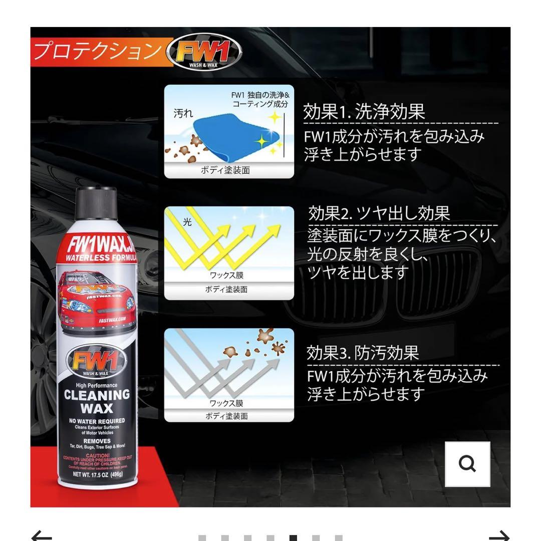 FW1 WAX 水なし洗浄ワックス　3本セット