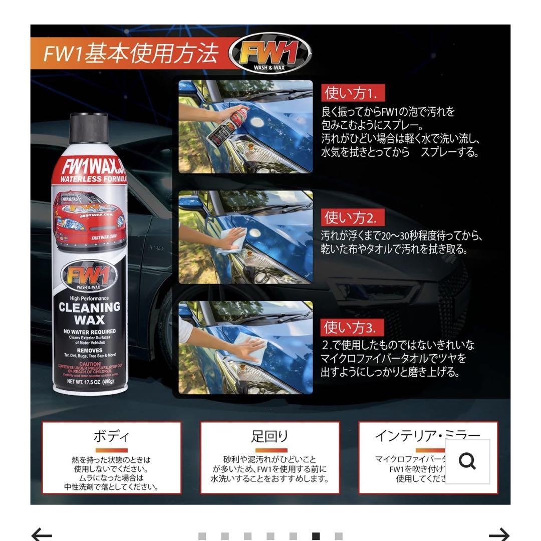 FW1 WAX 水なし洗浄ワックス　3本セット