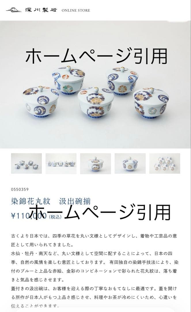 深川製磁 染錦花丸紋汲出碗揃と瑠璃舟型茶托揃