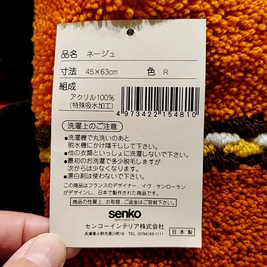 【新品】イヴサンローラン バスマット&スリッパ6点セット