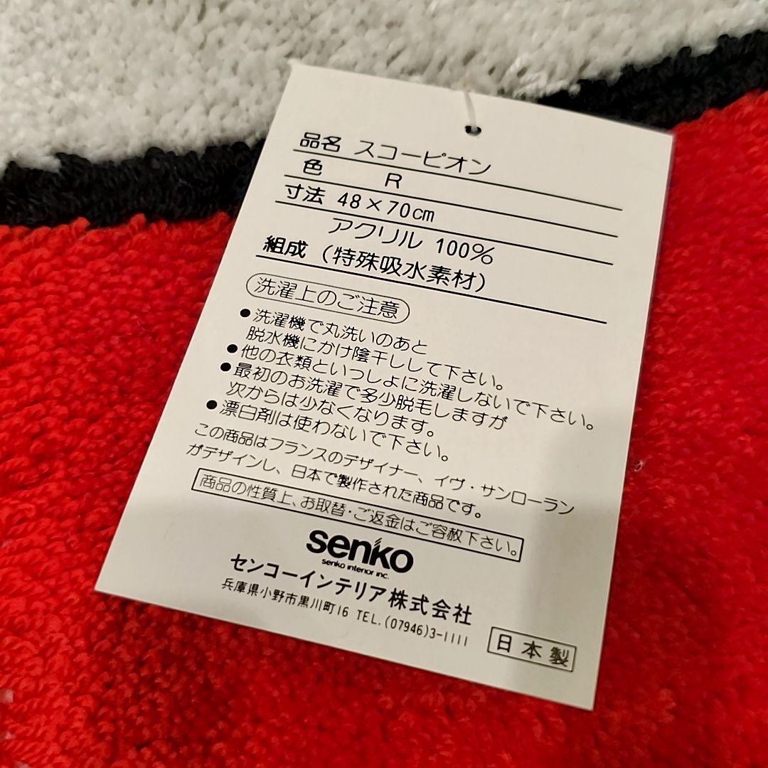 【新品】イヴサンローラン バスマット&スリッパ6点セット