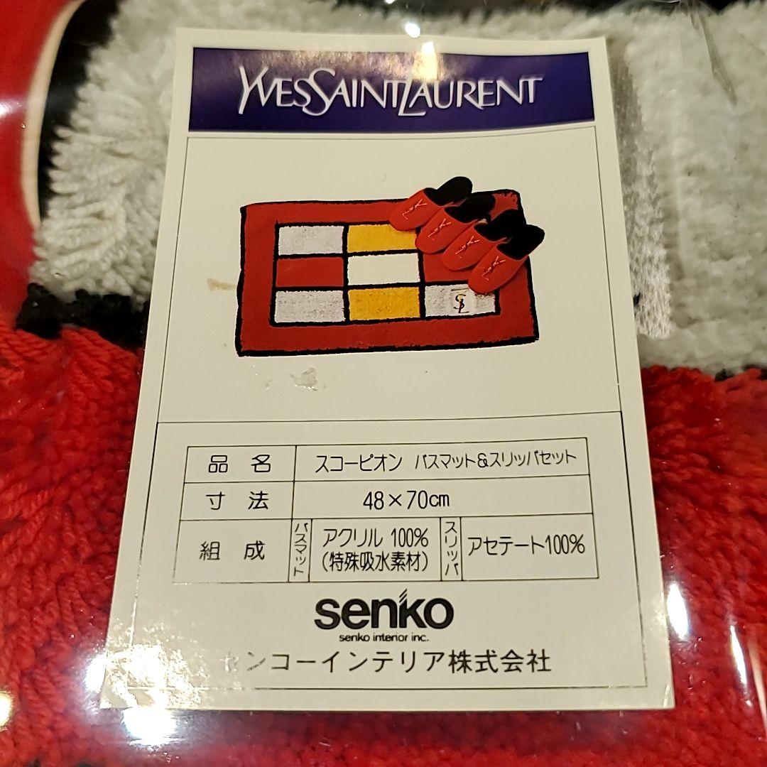 【新品】イヴサンローラン バスマット&スリッパ6点セット